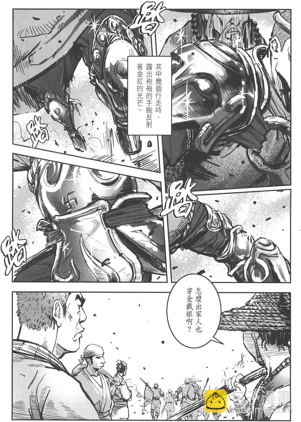 武道狂之詩 - 第10卷(1/4) - 1