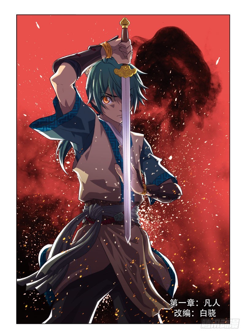 第一回 上-第1话