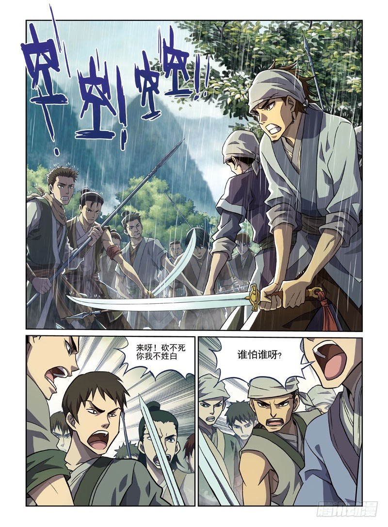 第一回 上-第1话