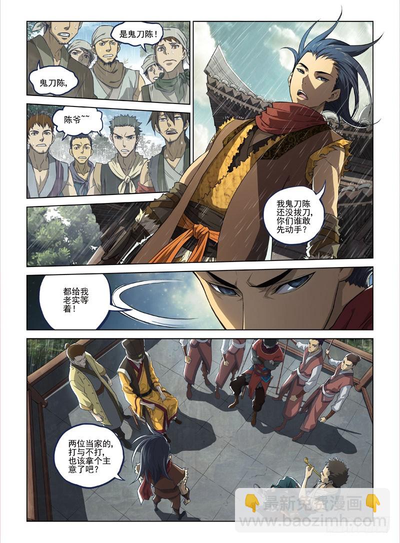 第一回 上-第1话