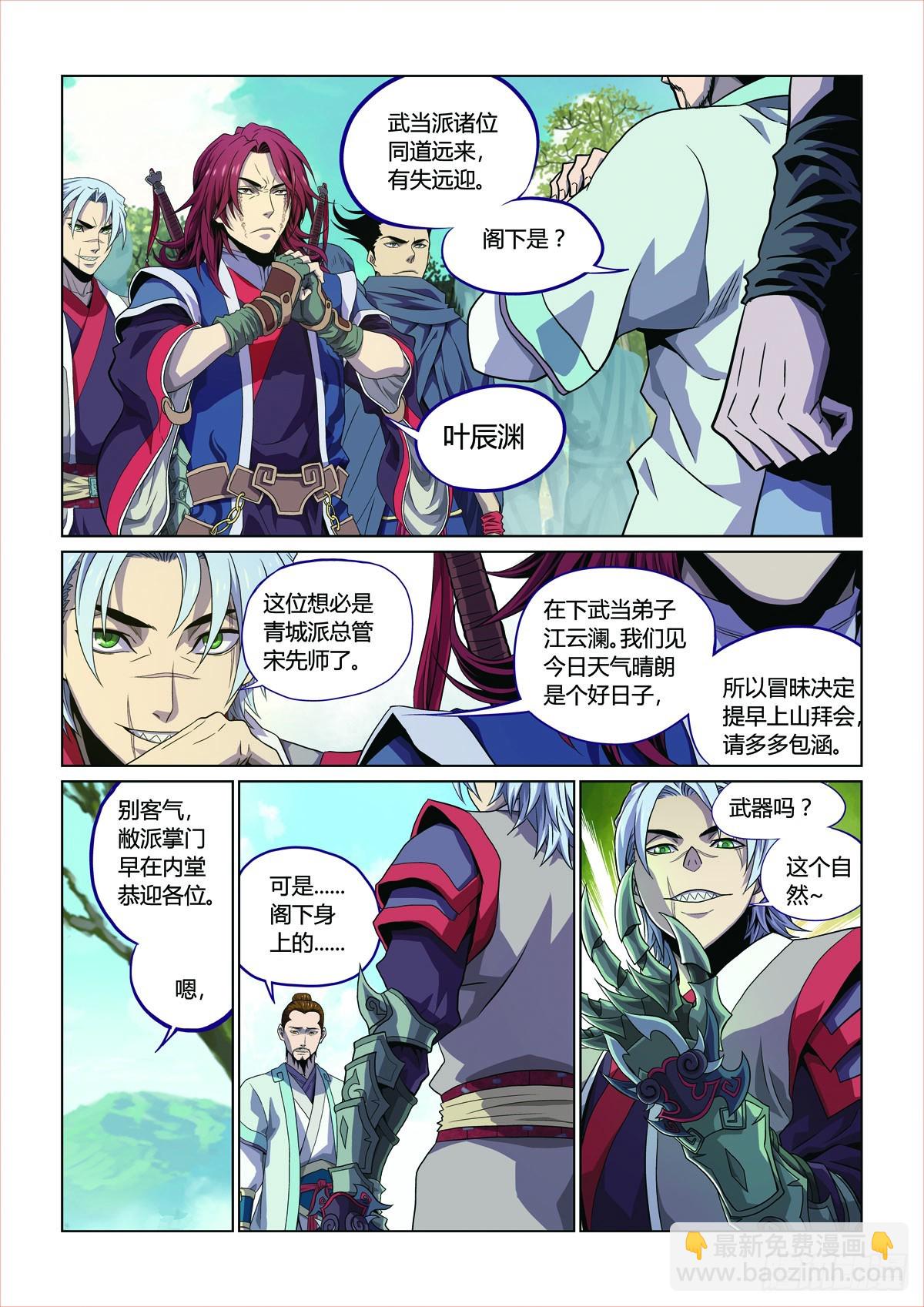 第四回 中-第11话