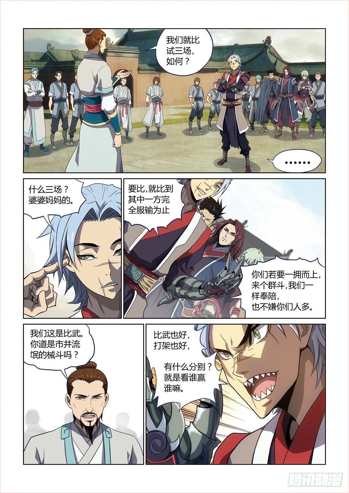 第五回 上-第13话