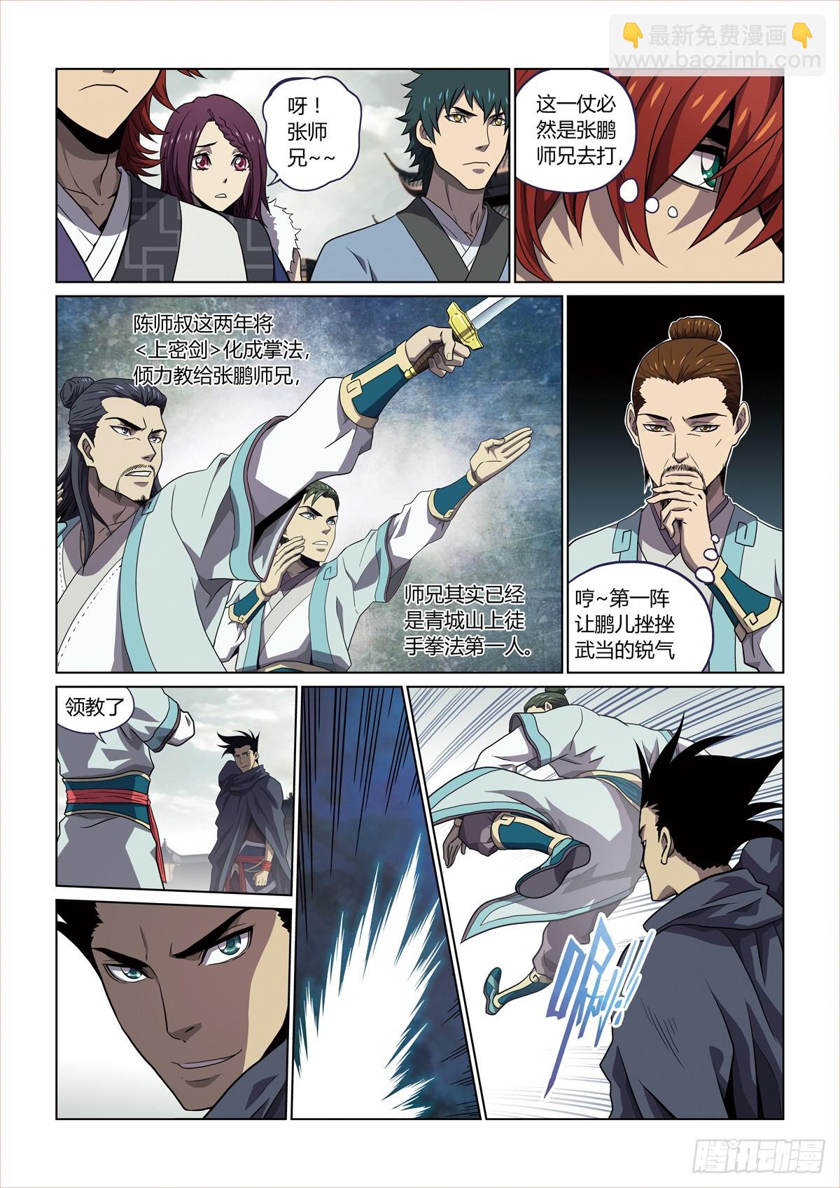 第五回 上-第13话