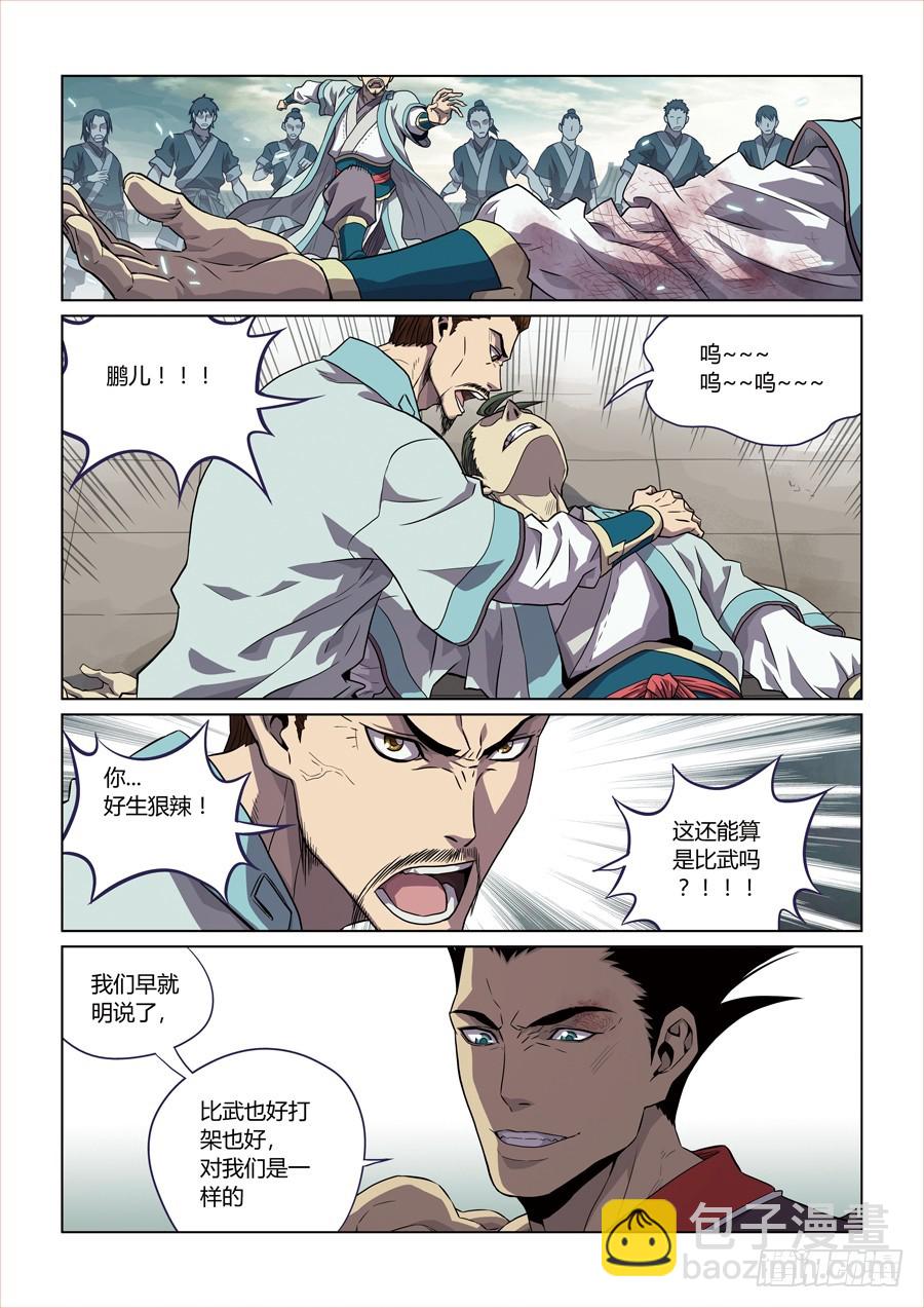 第六回 下-第17话