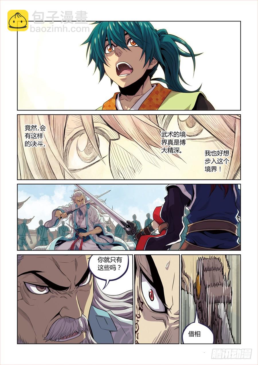 第七回 下-第19话