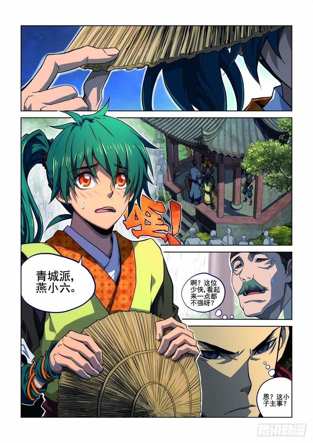 第一回 下-第3话