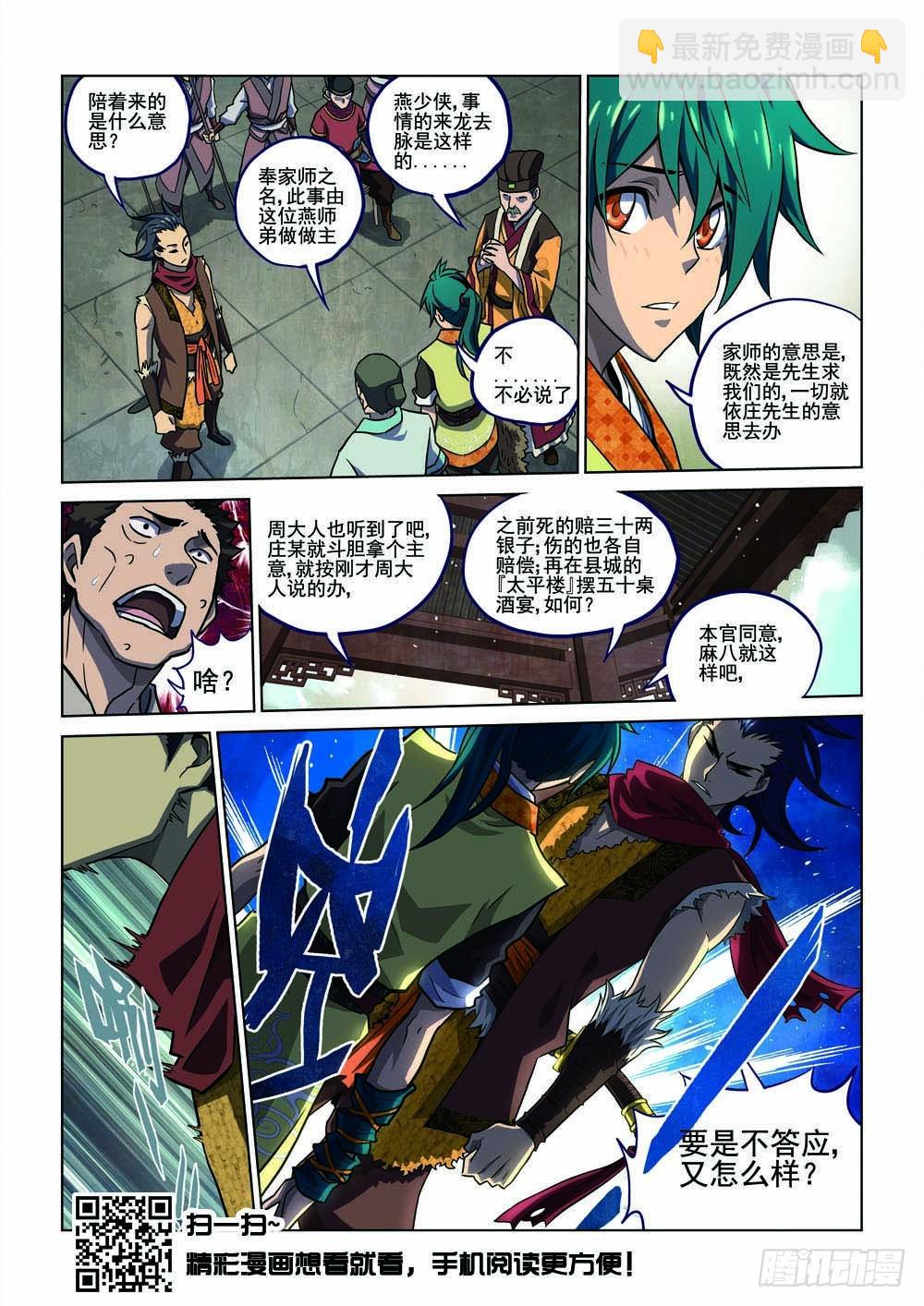 第一回 下-第3话