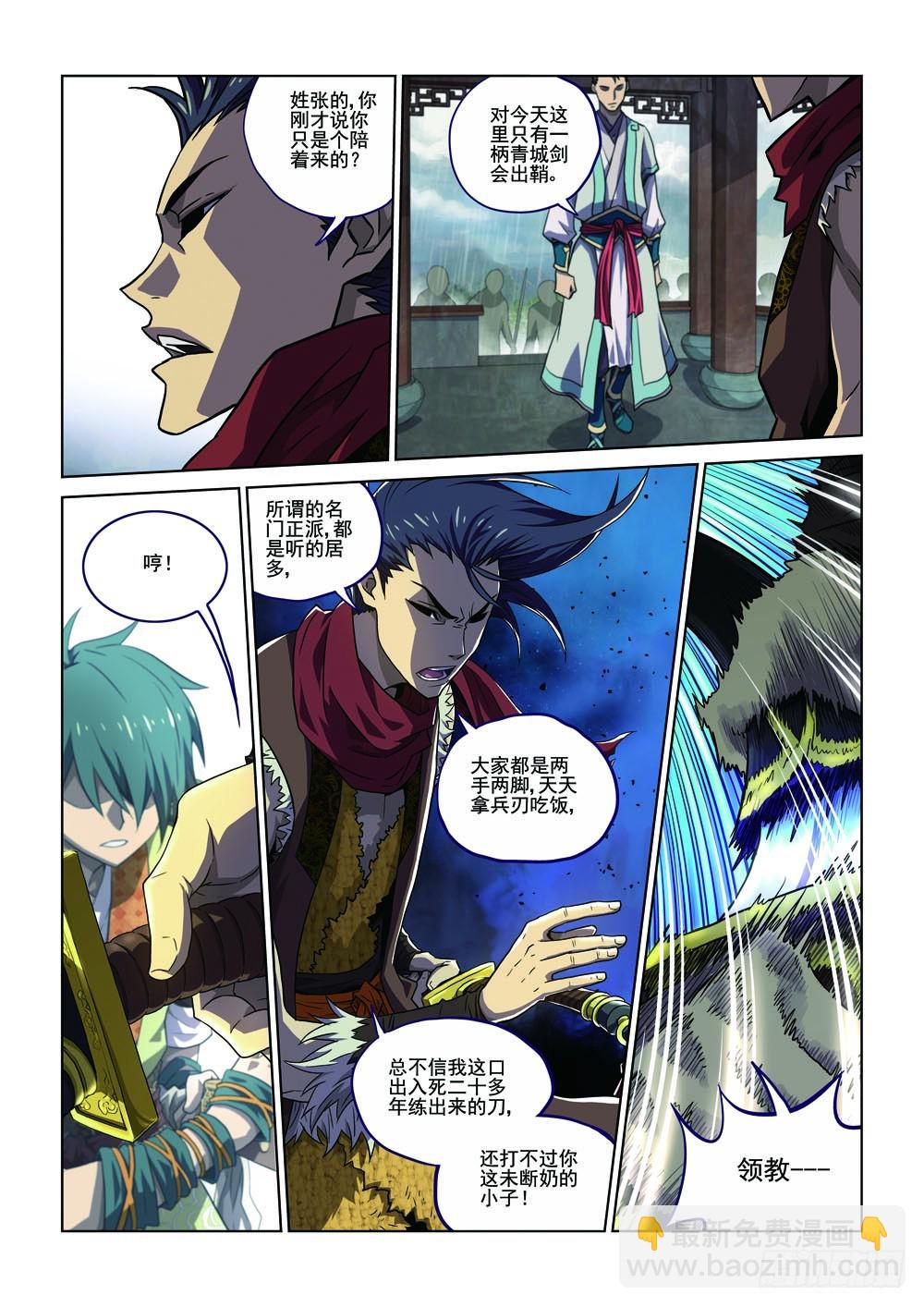 第一回 下-第3话