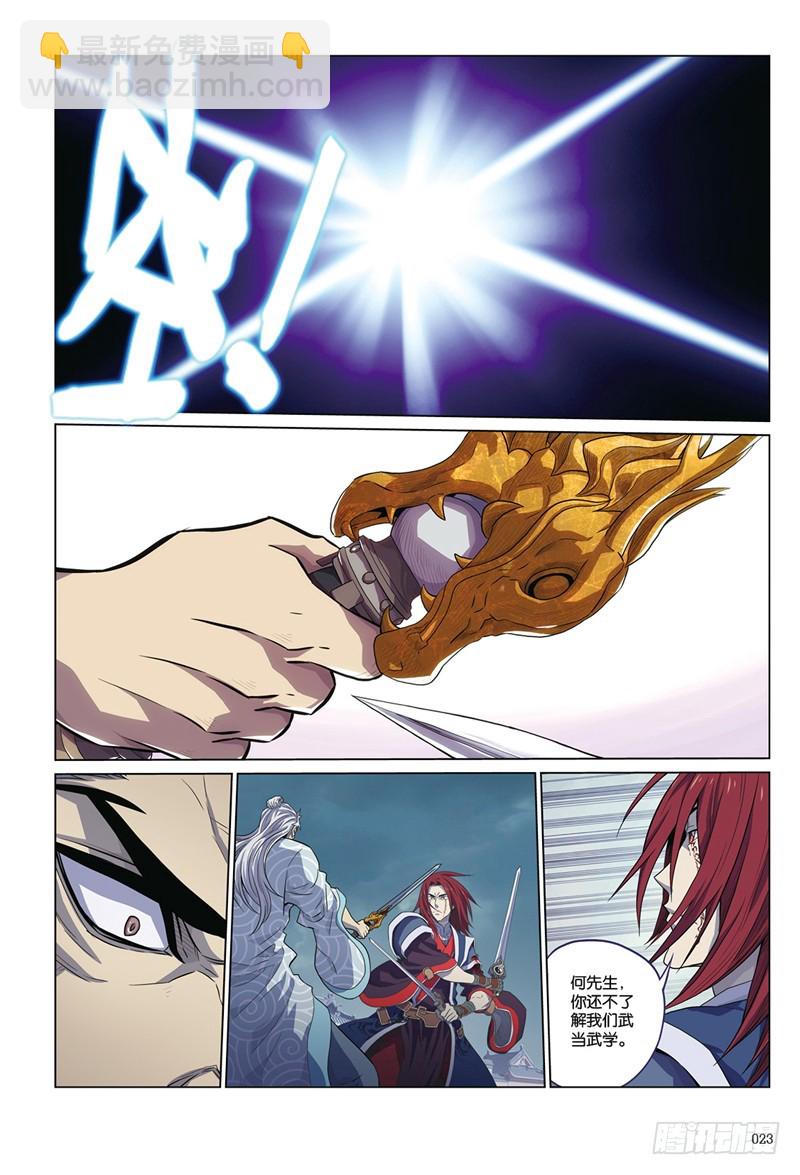 第八回 下-第21话