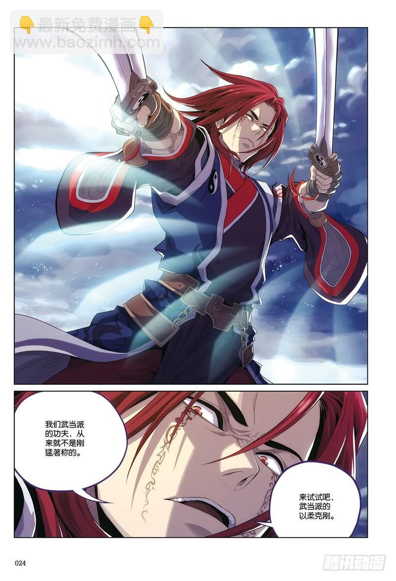 第八回 下-第21话