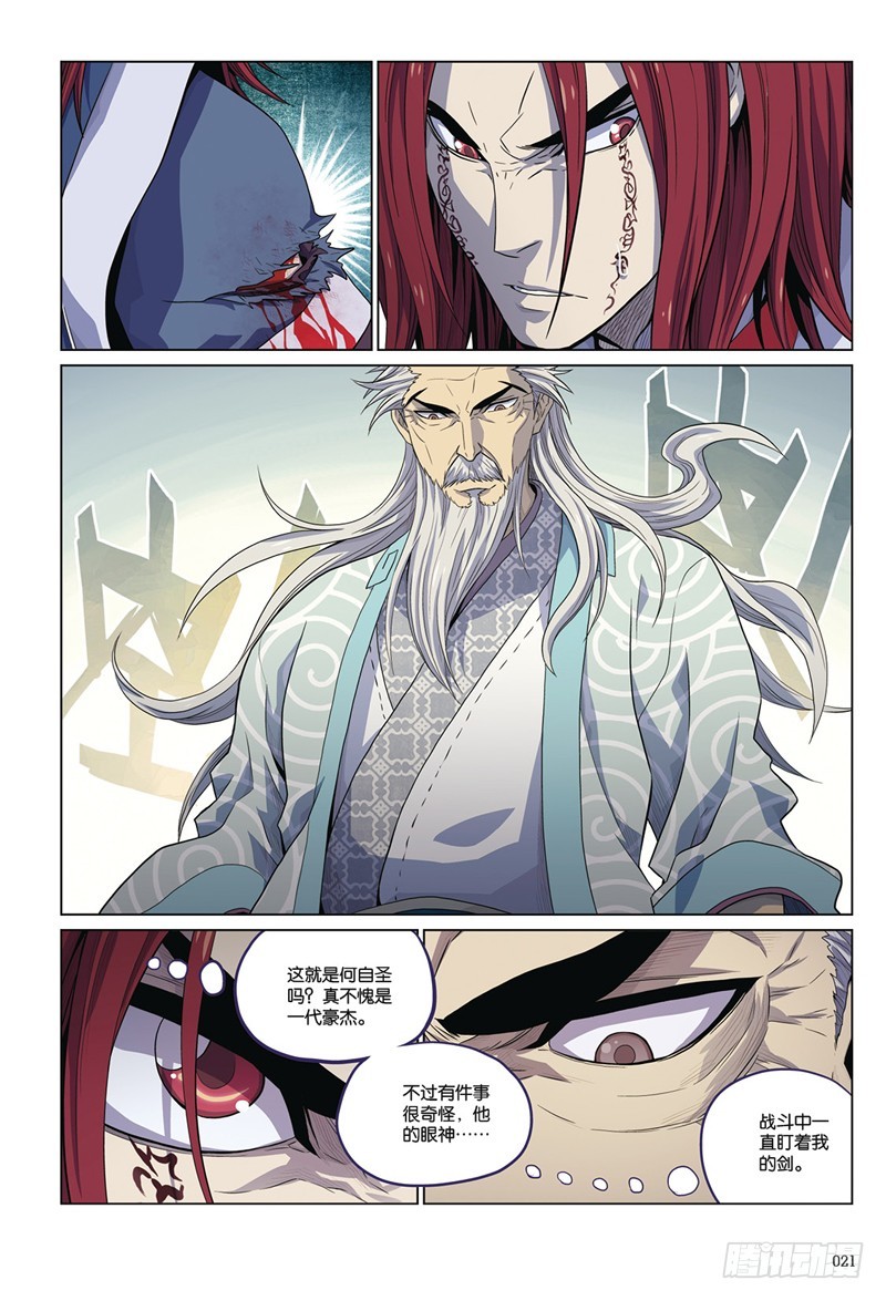 第八回 下-第21话