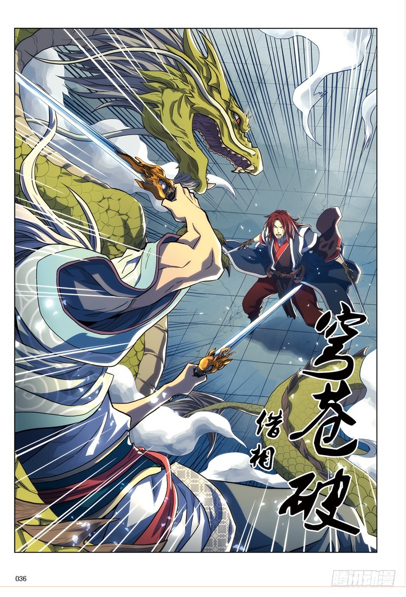 第九回 下-第23话