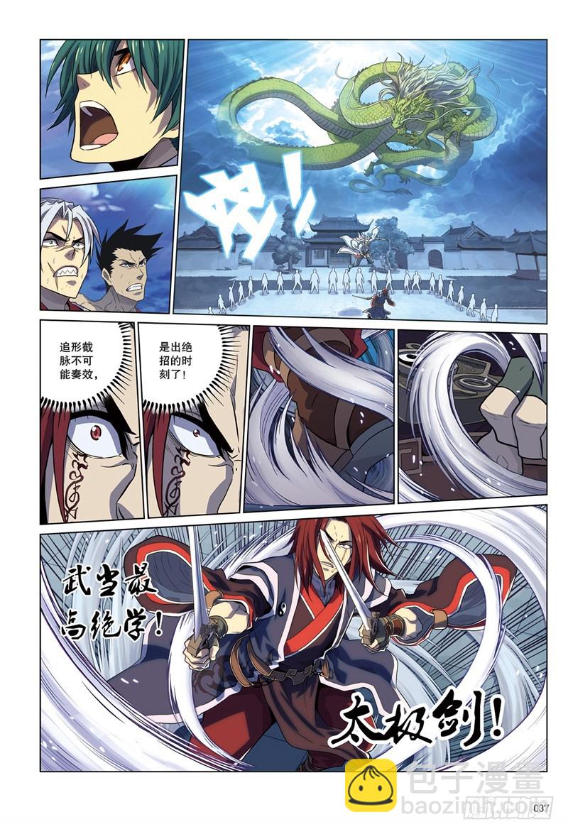 第九回 下-第23话