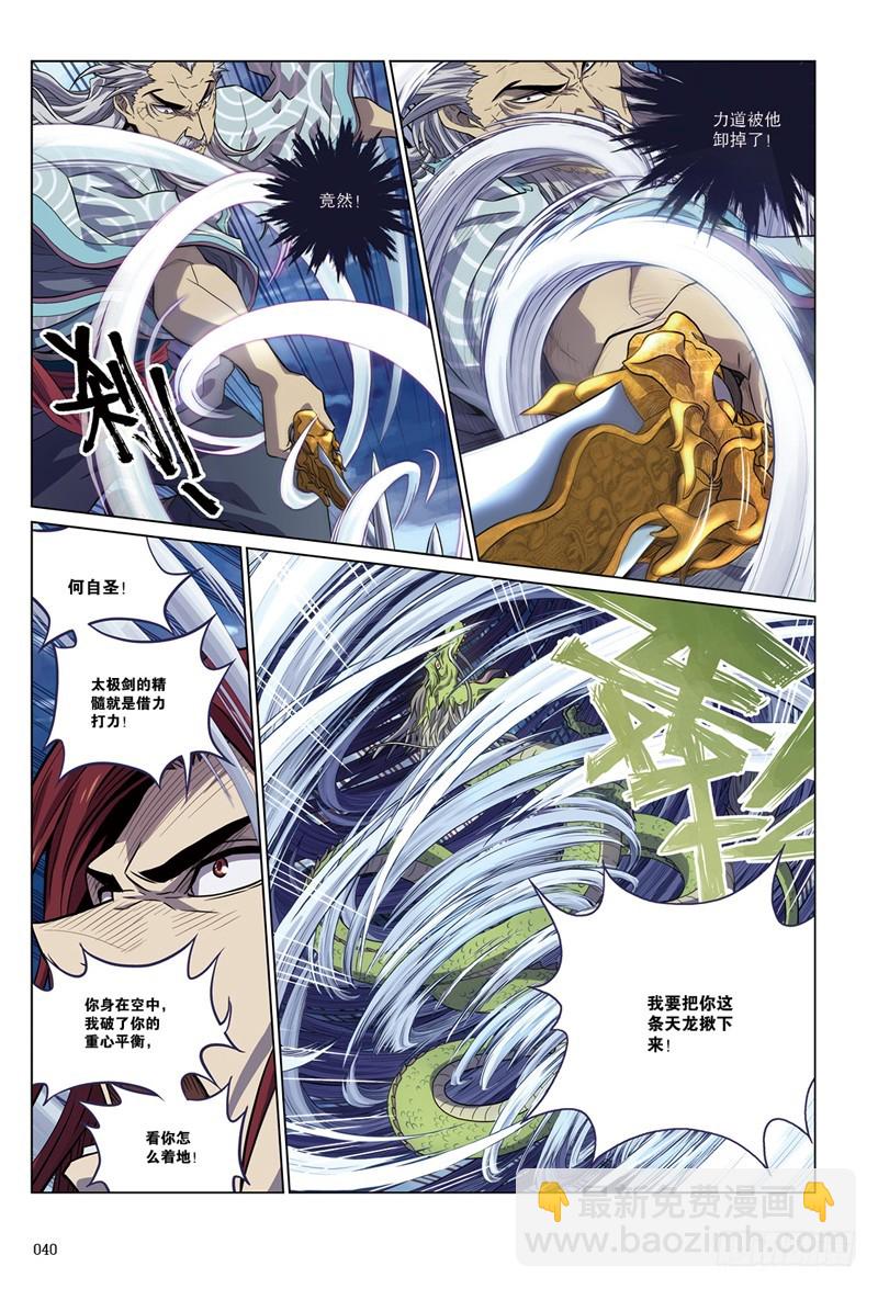 第九回 下-第23话