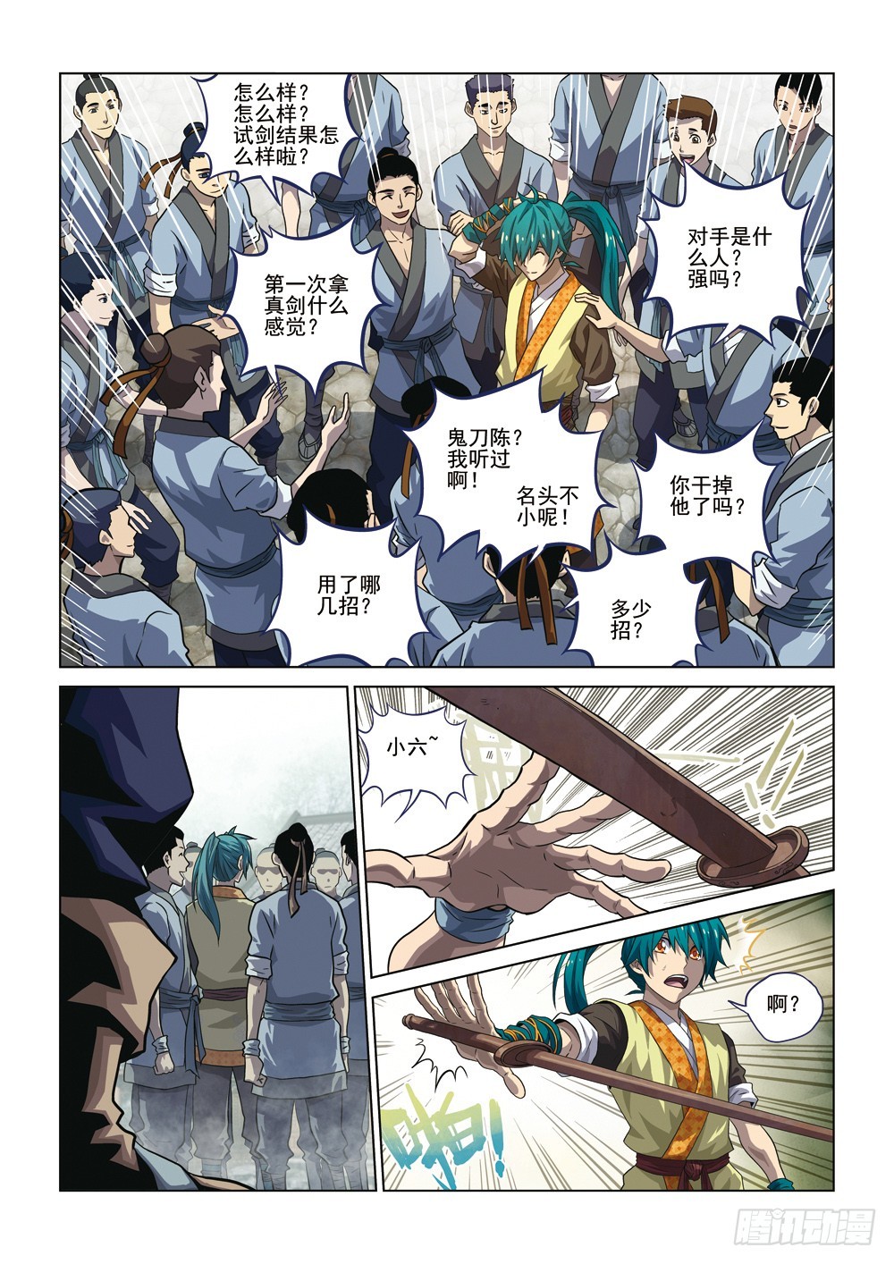 第二回 中-第5话