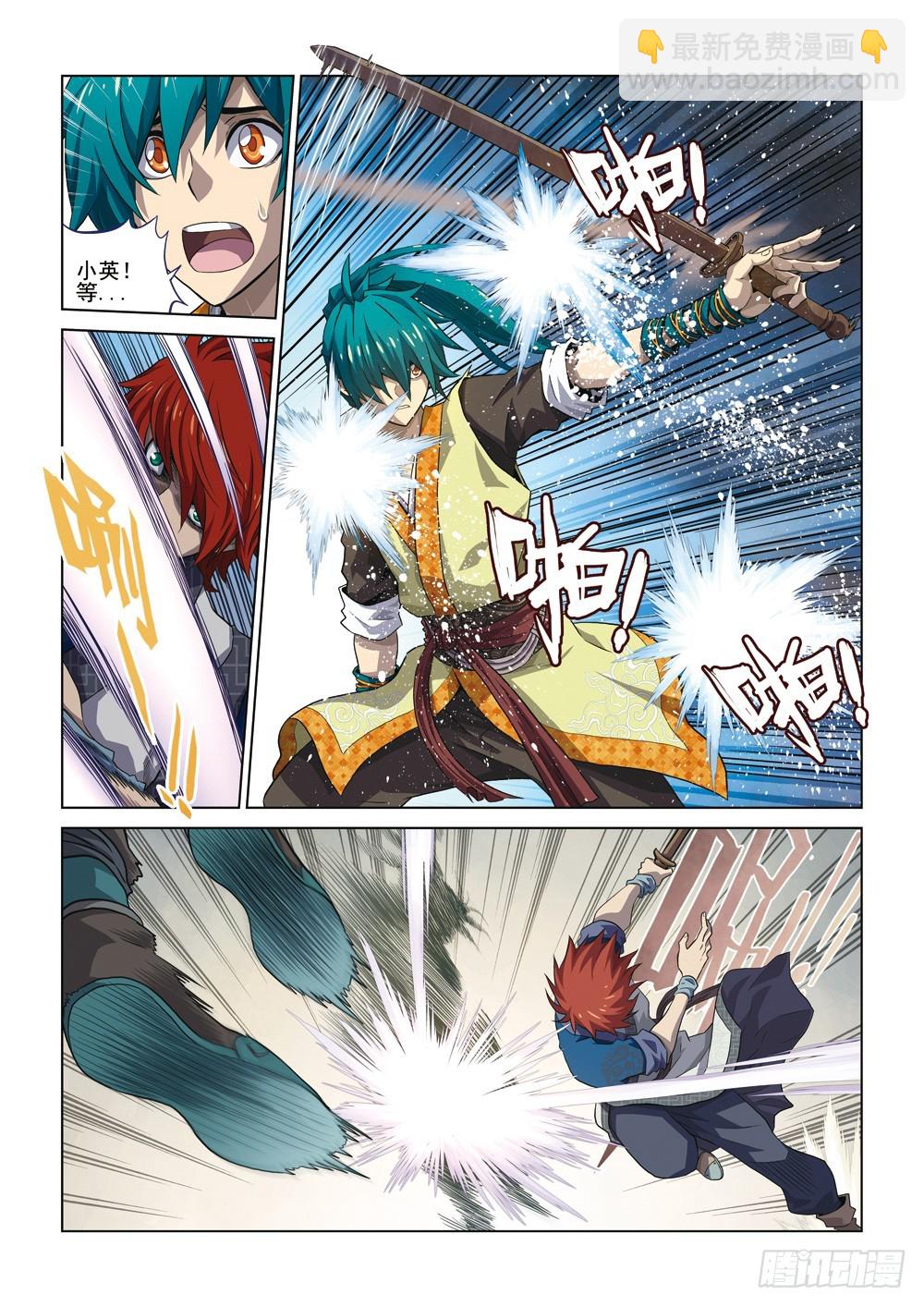 第二回 中-第5话