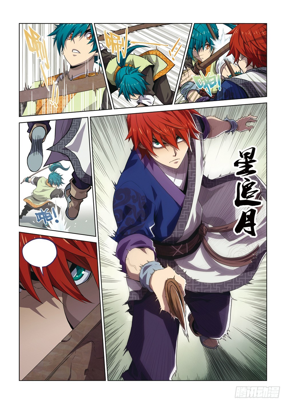 第二回 中-第5话