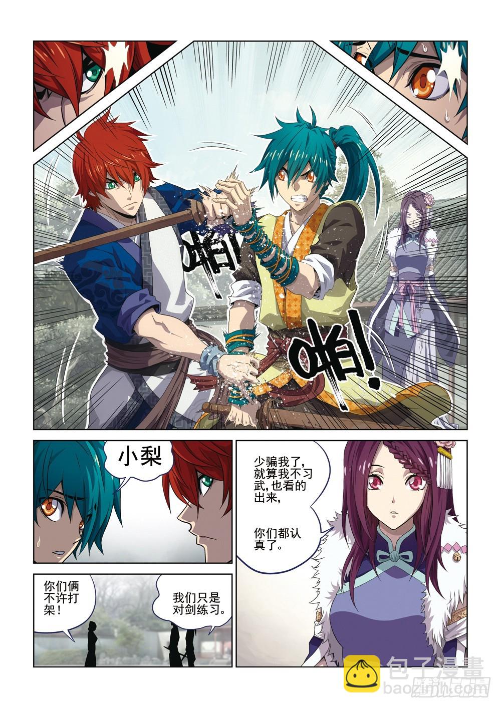 第二回 中-第5话