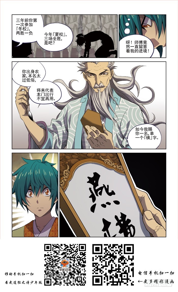 第三回 上-第7话