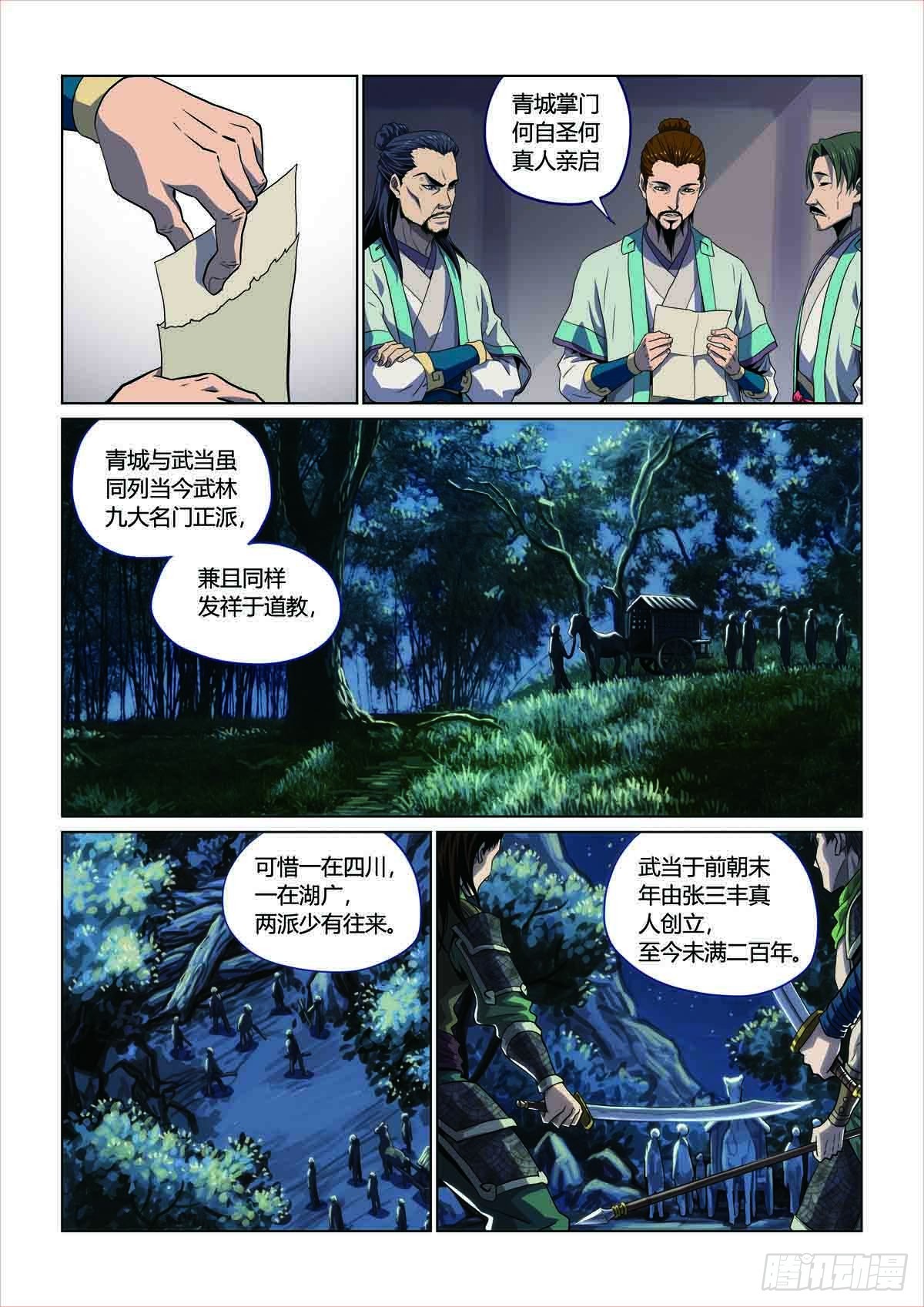 第三回 下-第9话