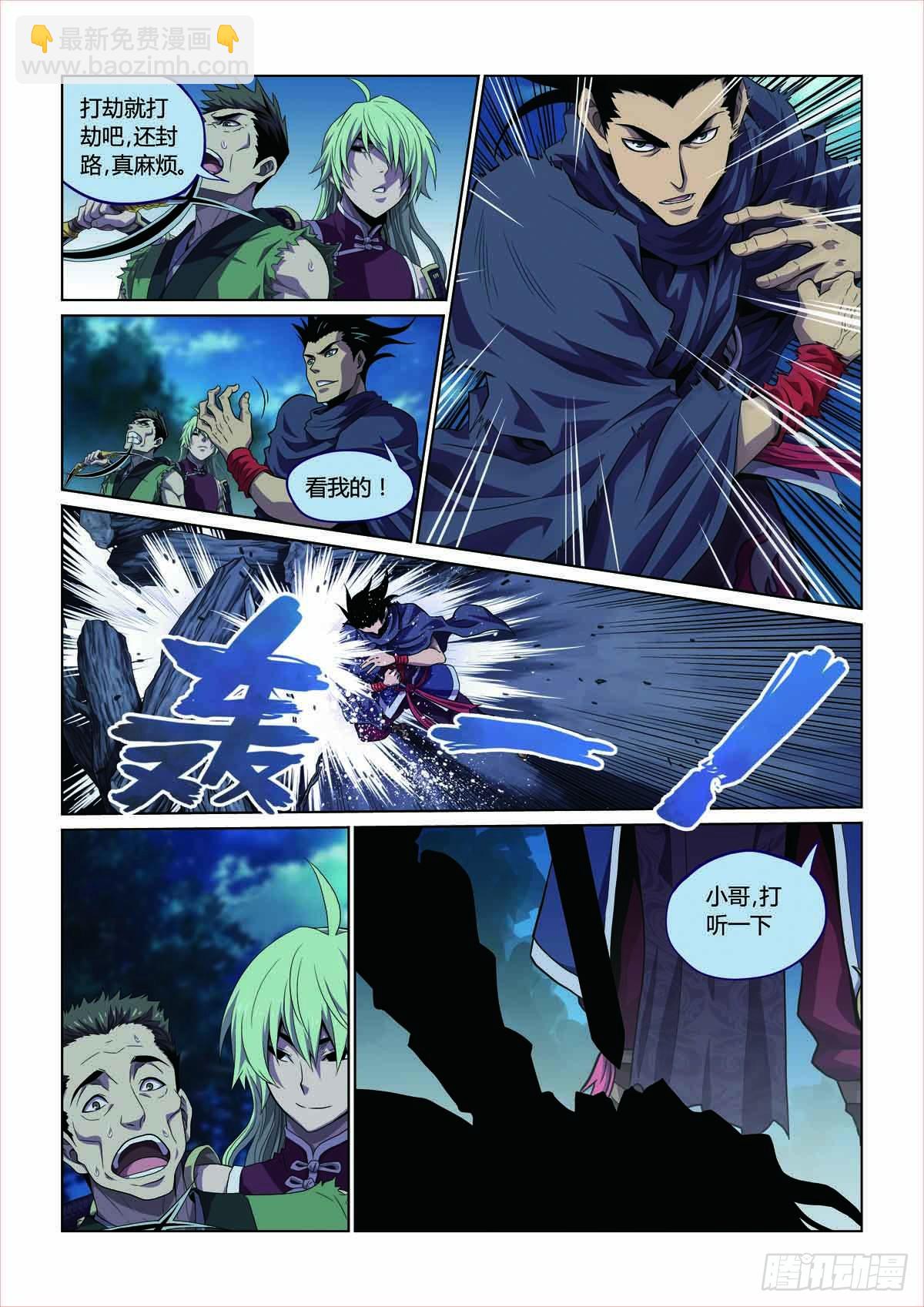 第三回 下-第9话