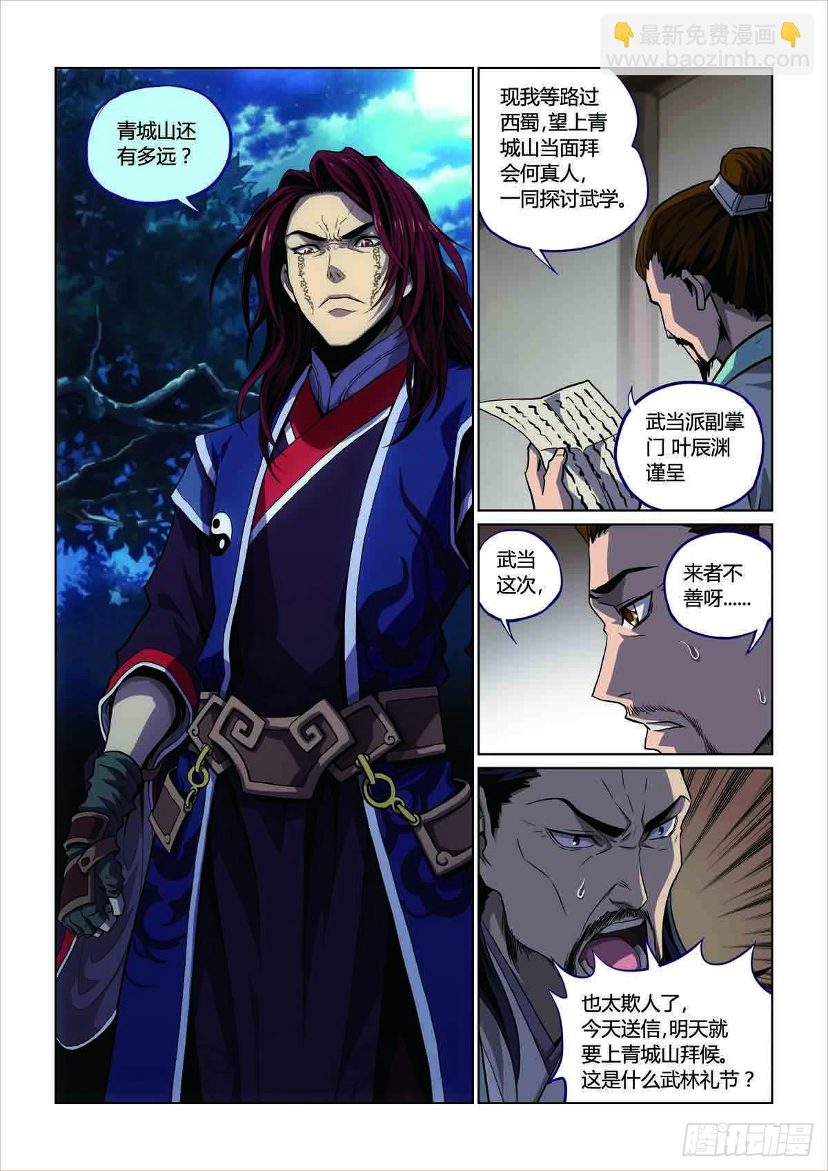 第三回 下-第9话