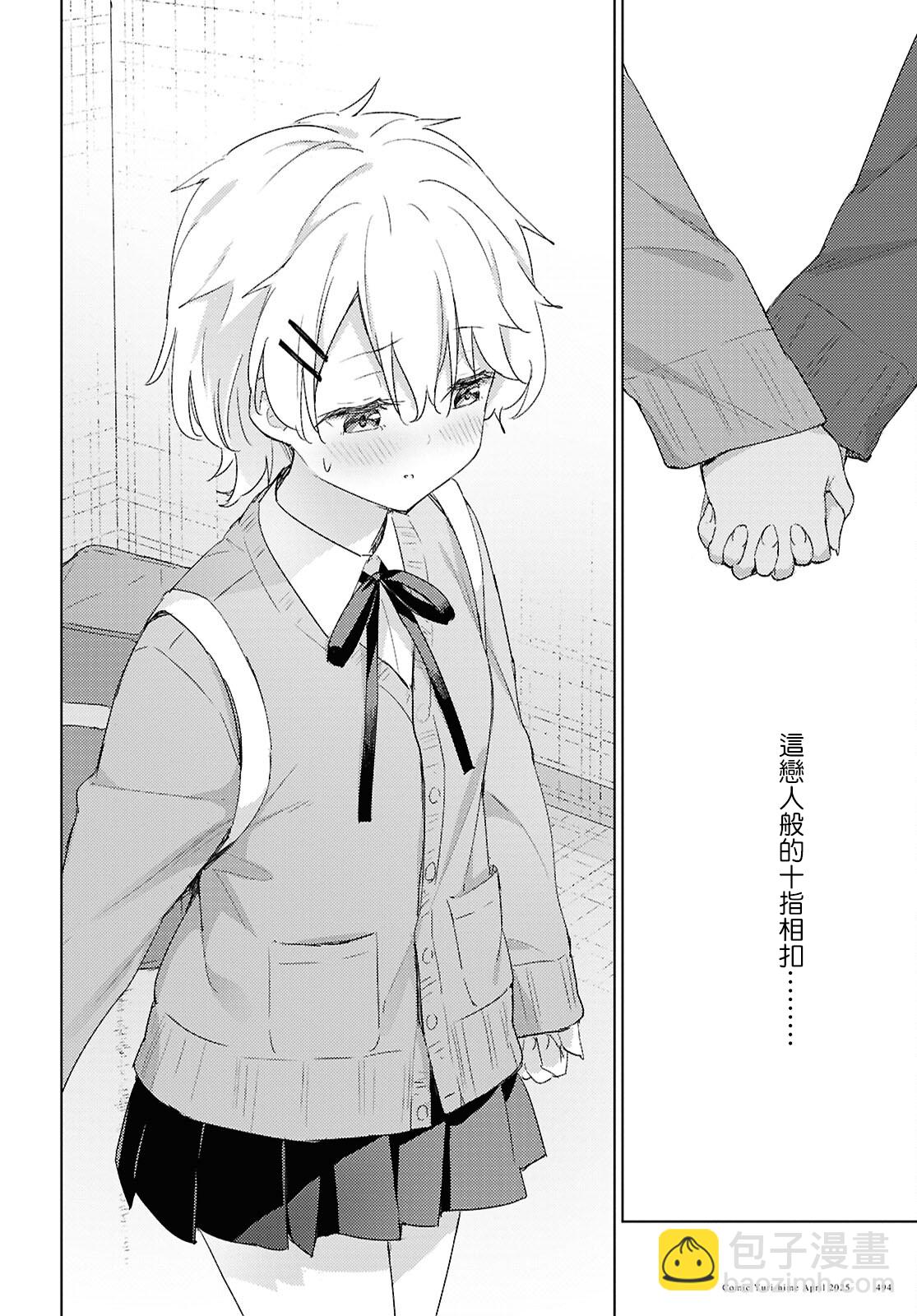 誤導入戀 - 第01話 - 2