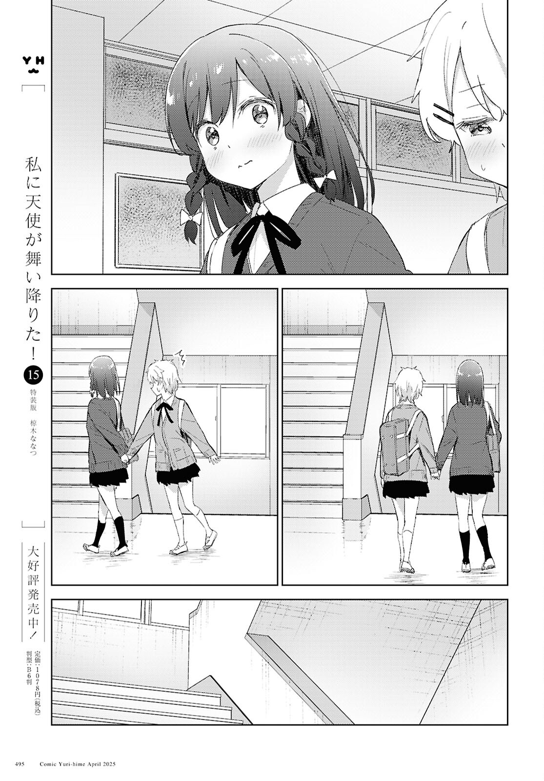 誤導入戀 - 第01話 - 3