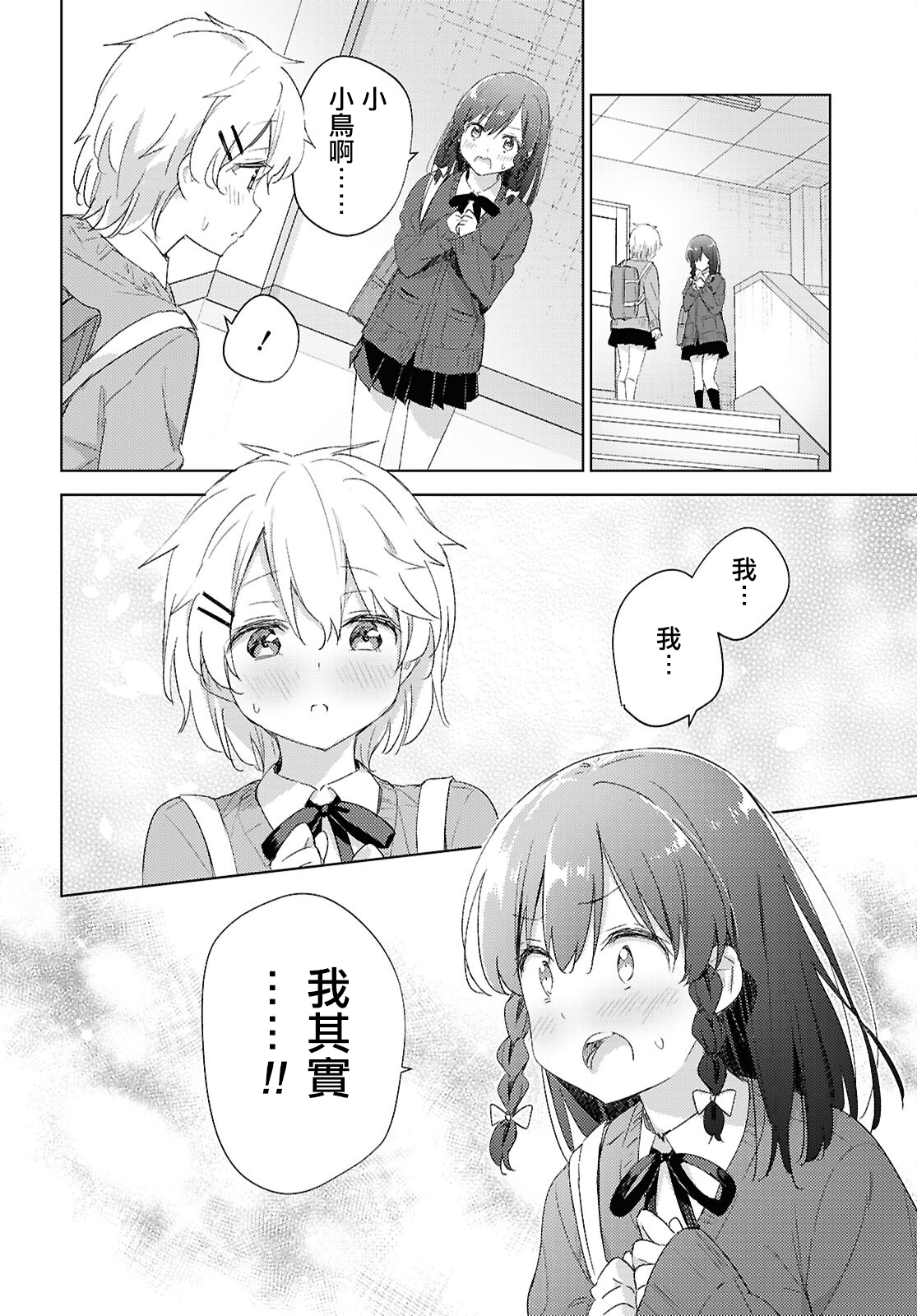 誤導入戀 - 第01話 - 4
