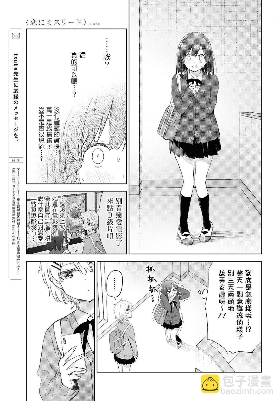 誤導入戀 - 第01話 - 1