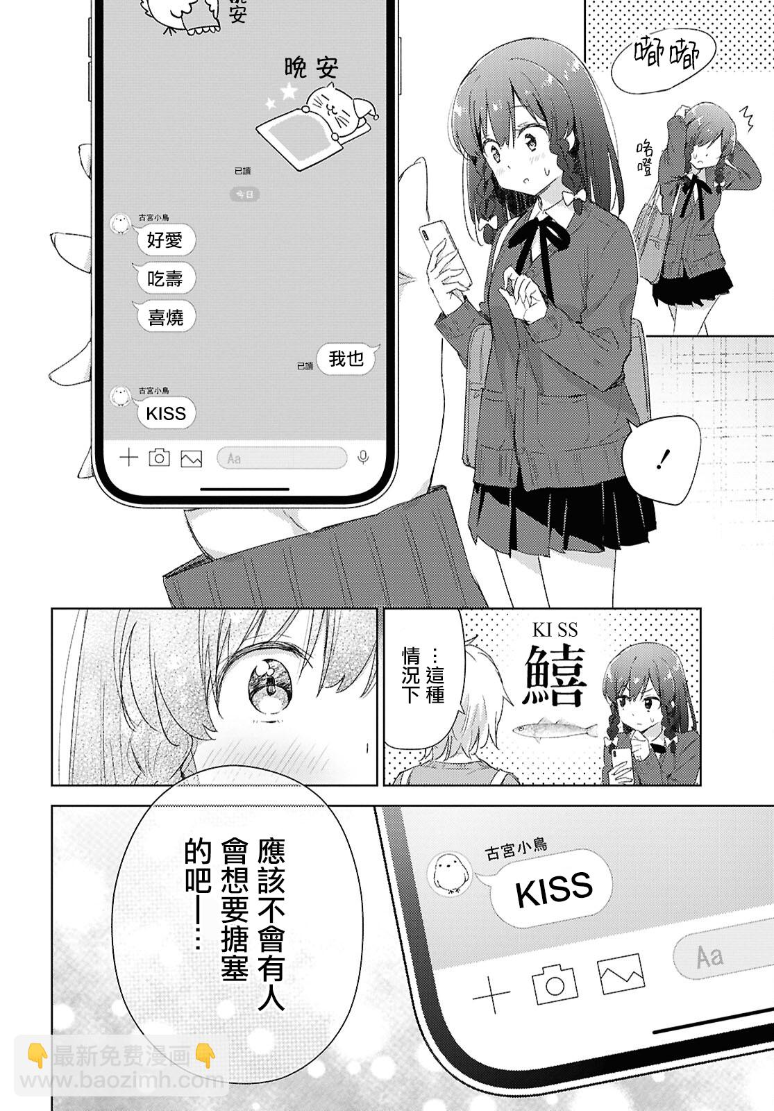 誤導入戀 - 第01話 - 2