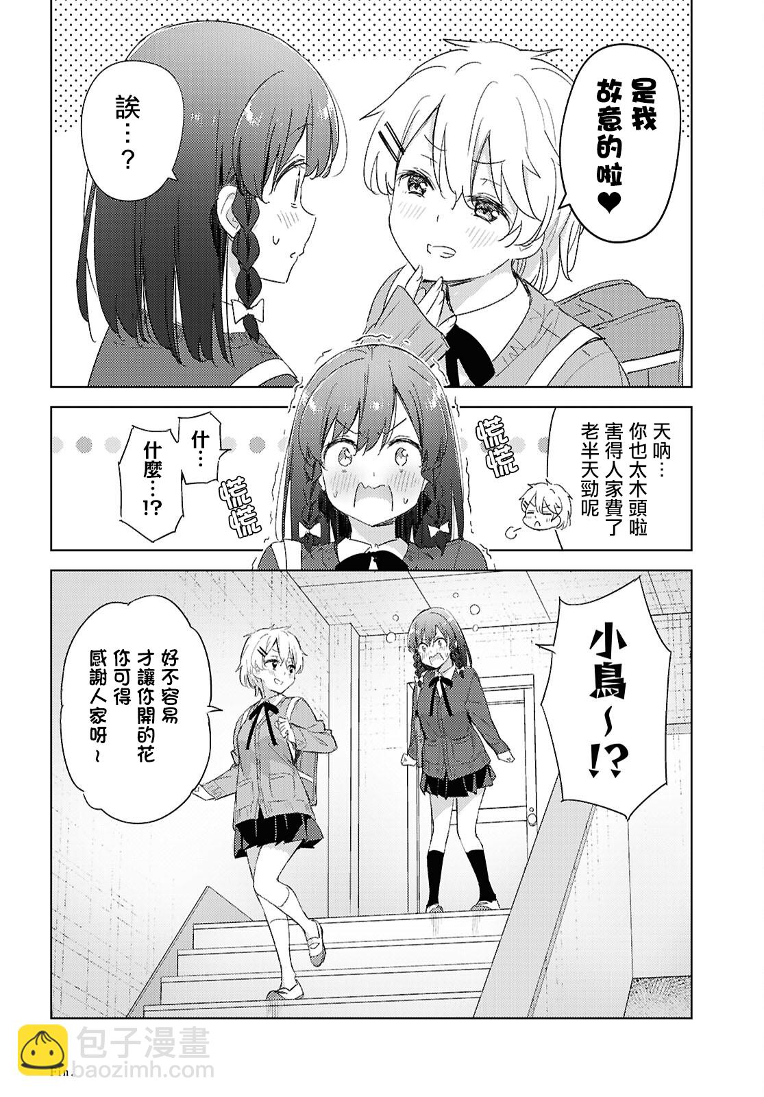 誤導入戀 - 第01話 - 2