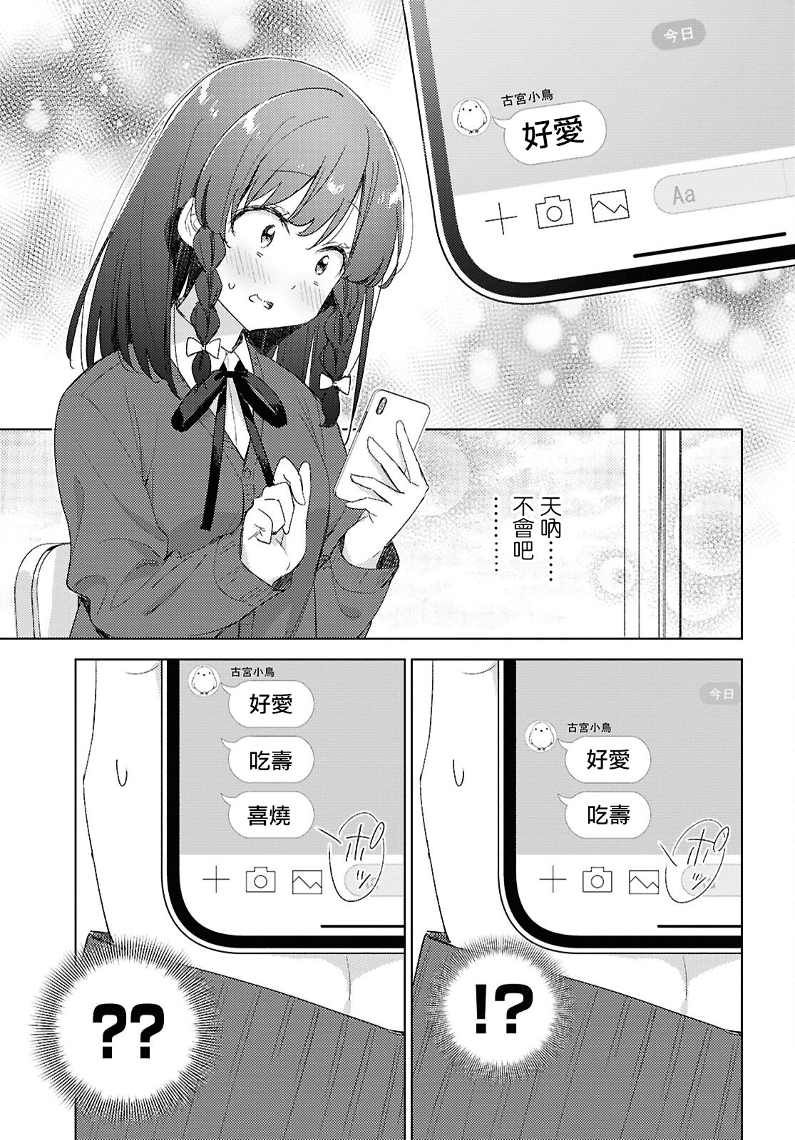 誤導入戀 - 第01話 - 3