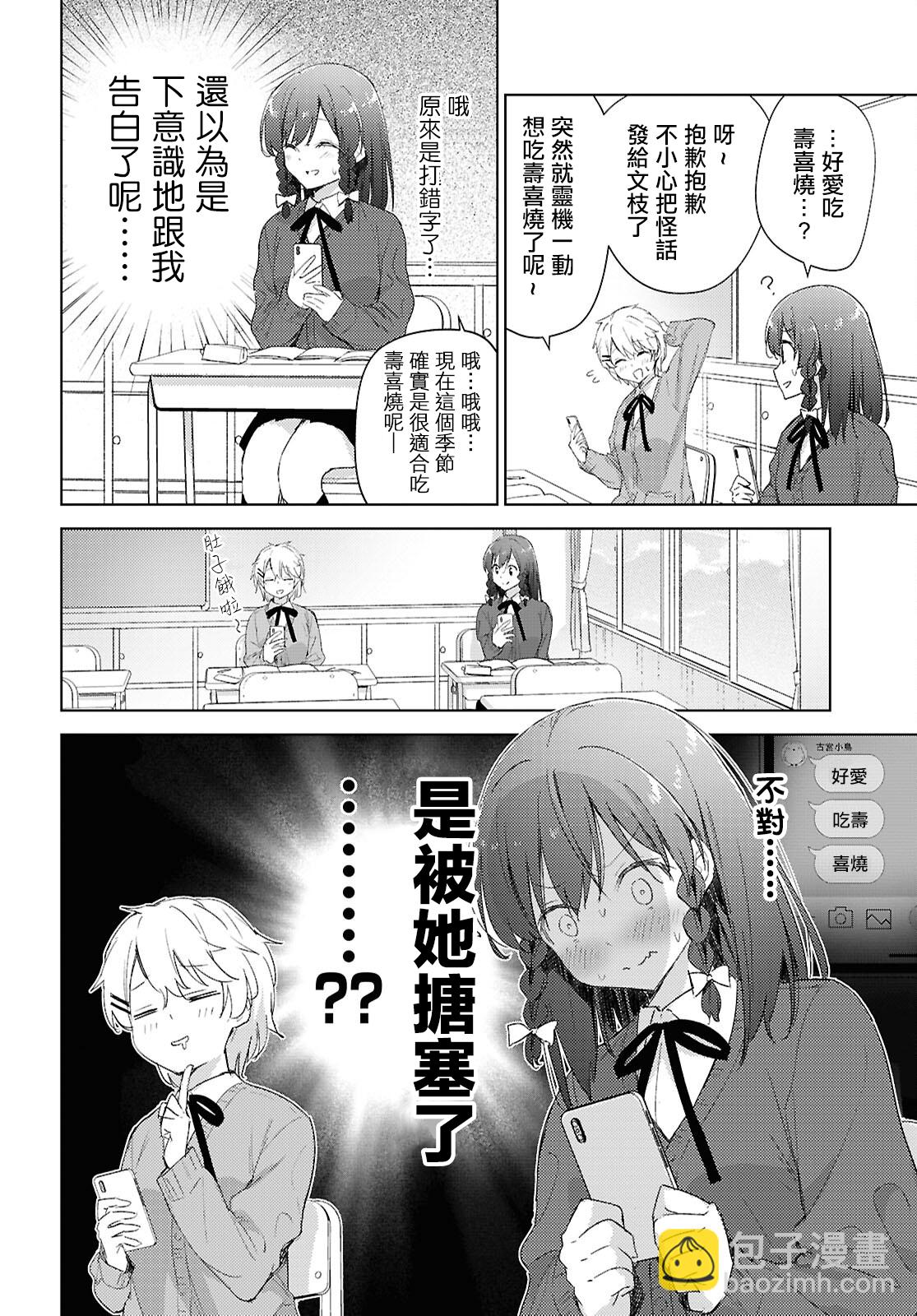 誤導入戀 - 第01話 - 4
