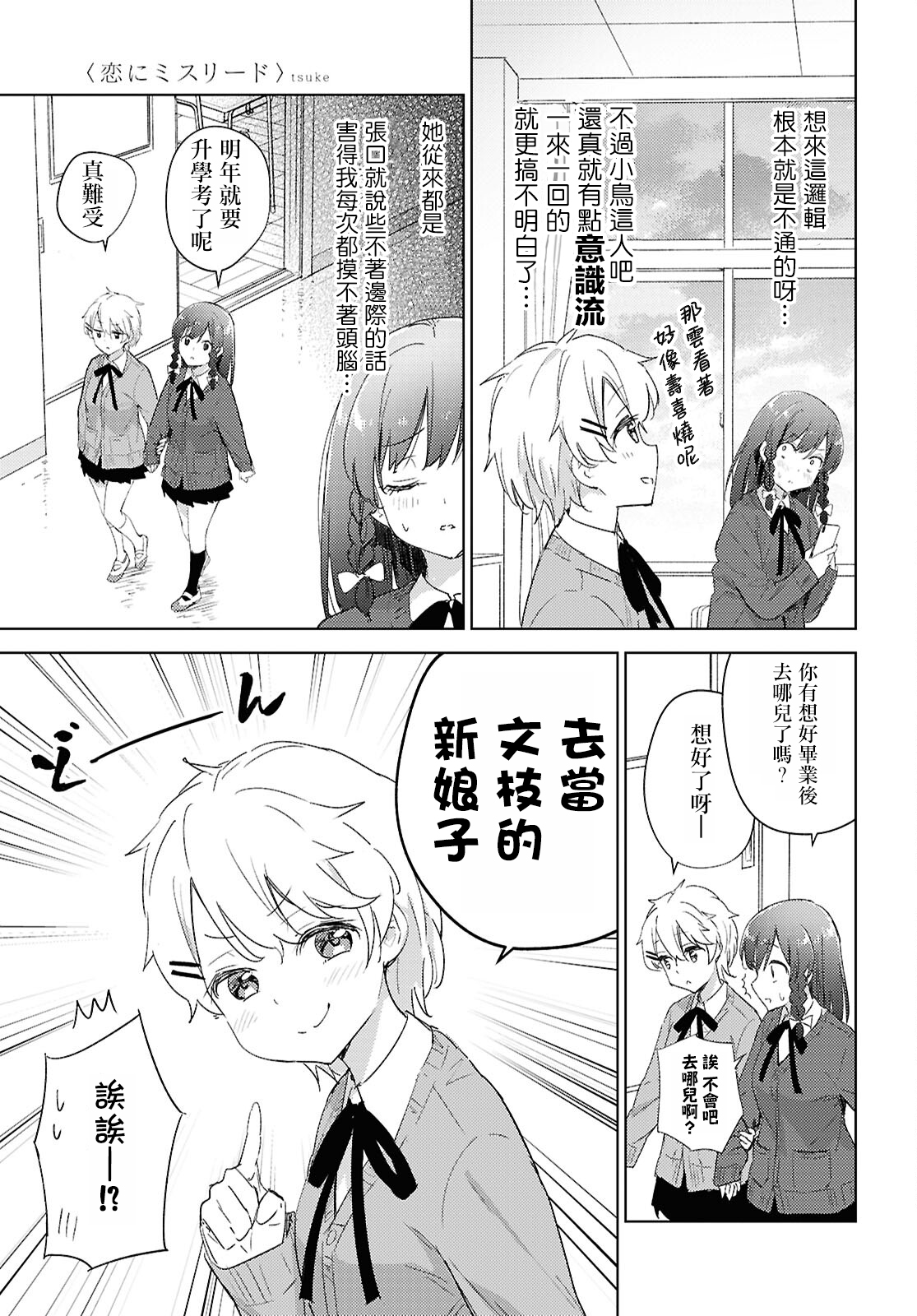 誤導入戀 - 第01話 - 1