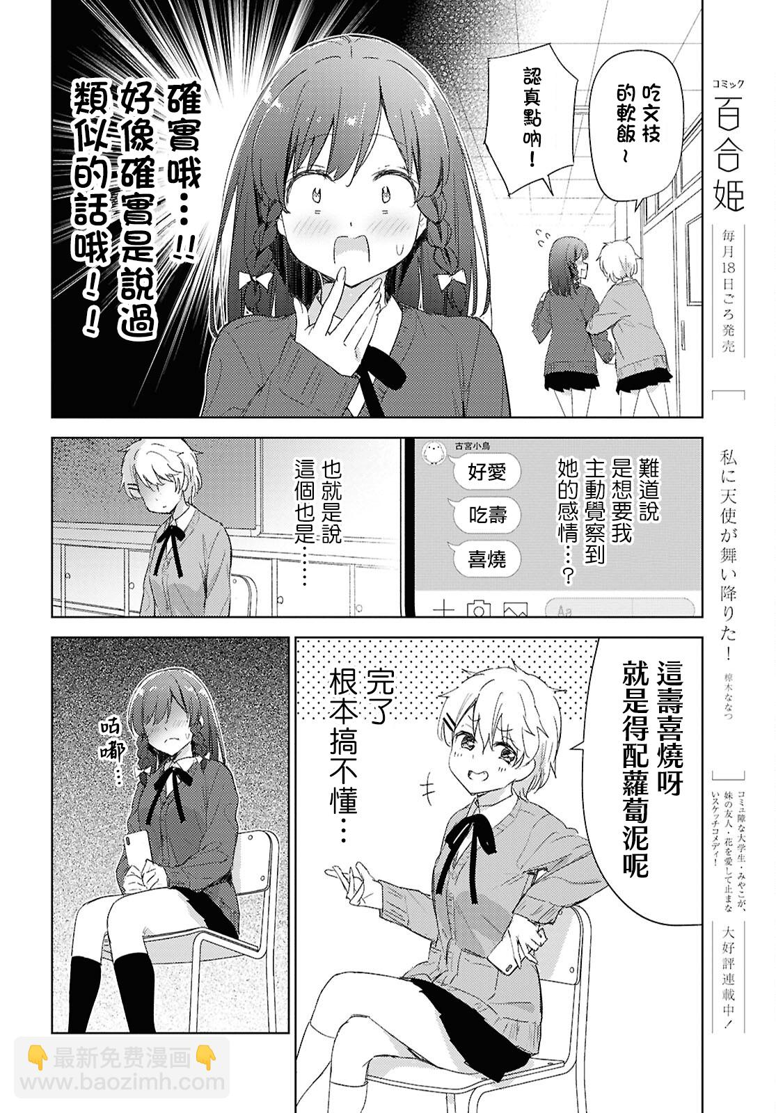 誤導入戀 - 第01話 - 2