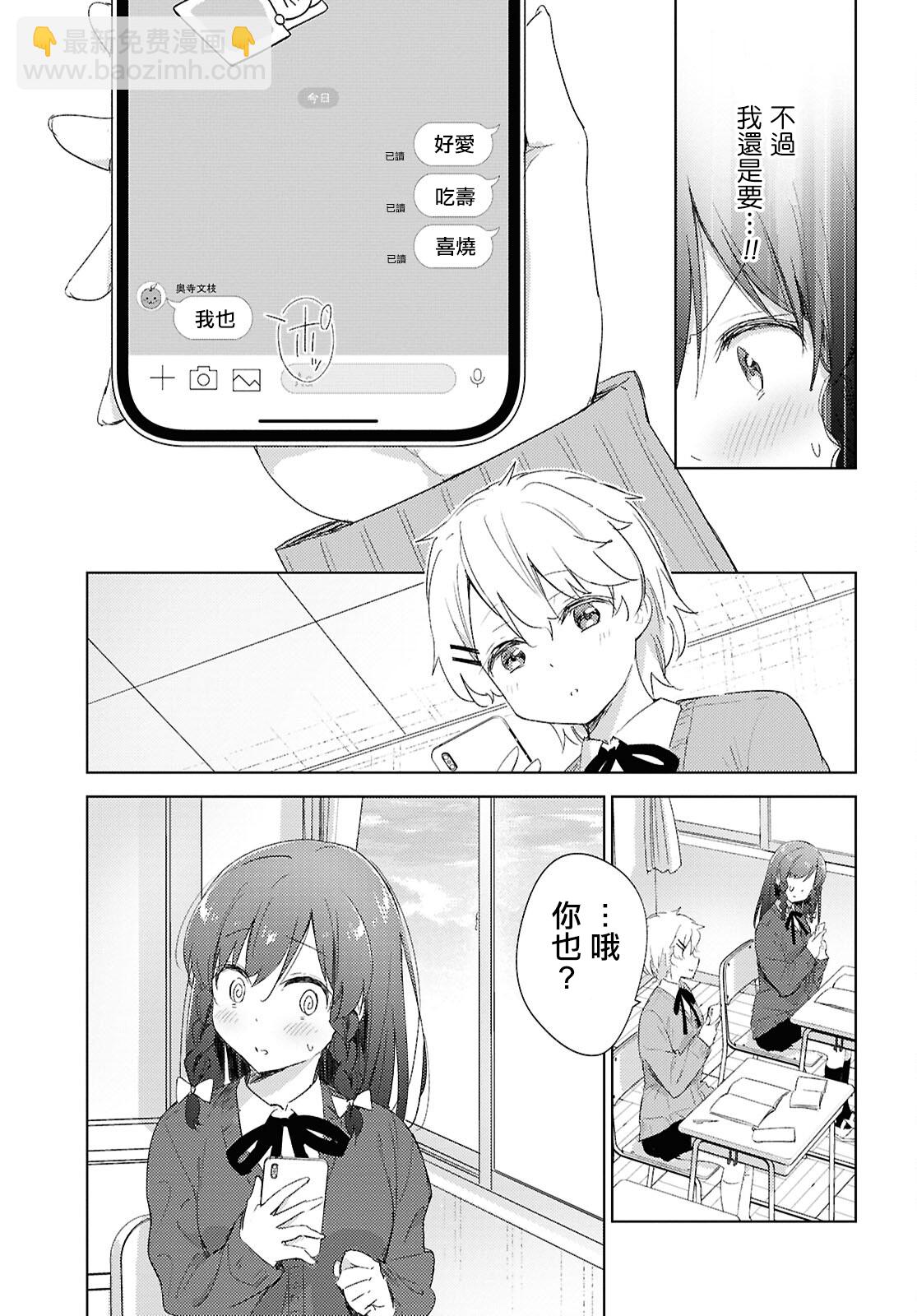 誤導入戀 - 第01話 - 3