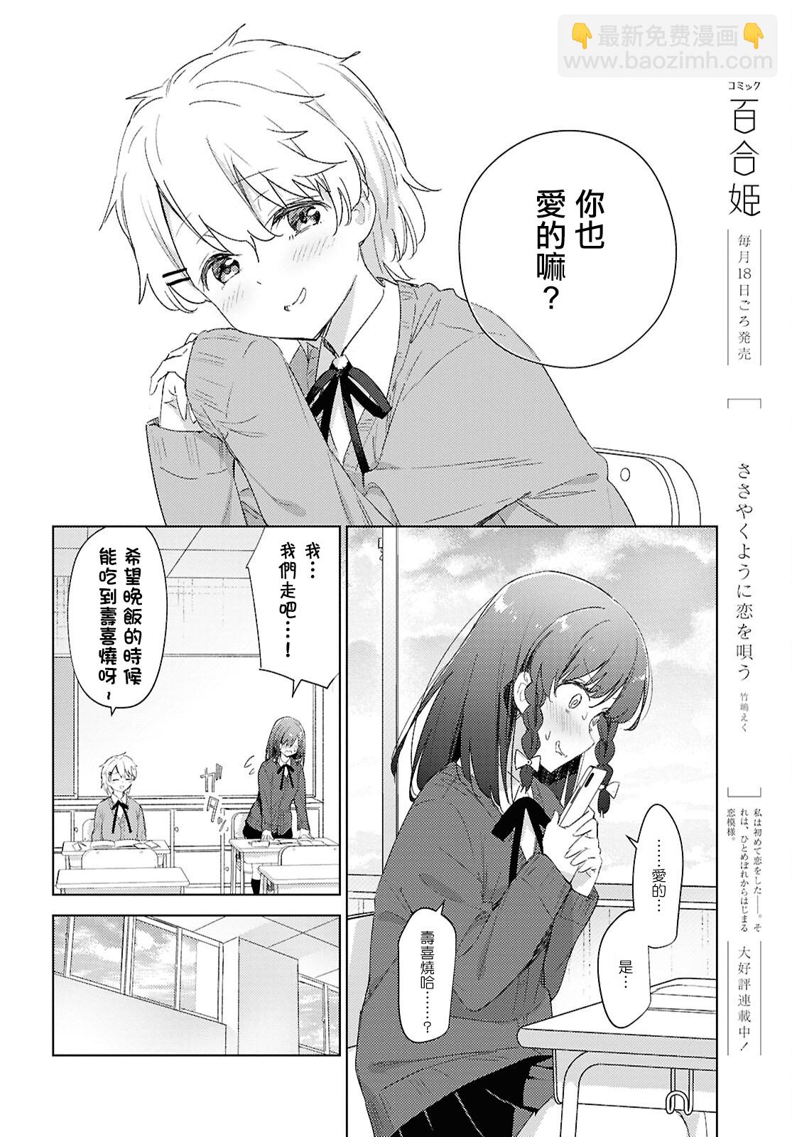 誤導入戀 - 第01話 - 4