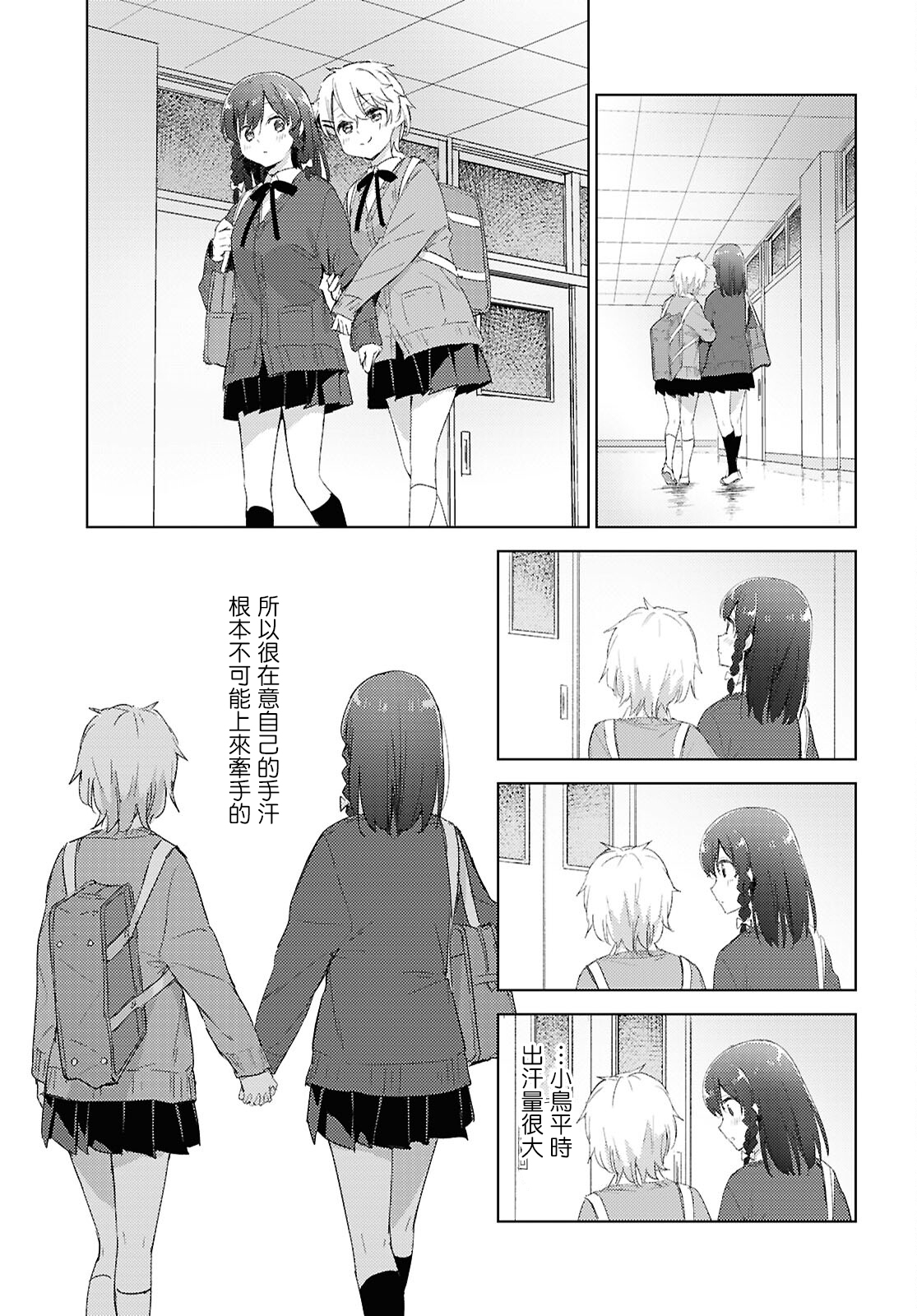 誤導入戀 - 第01話 - 1