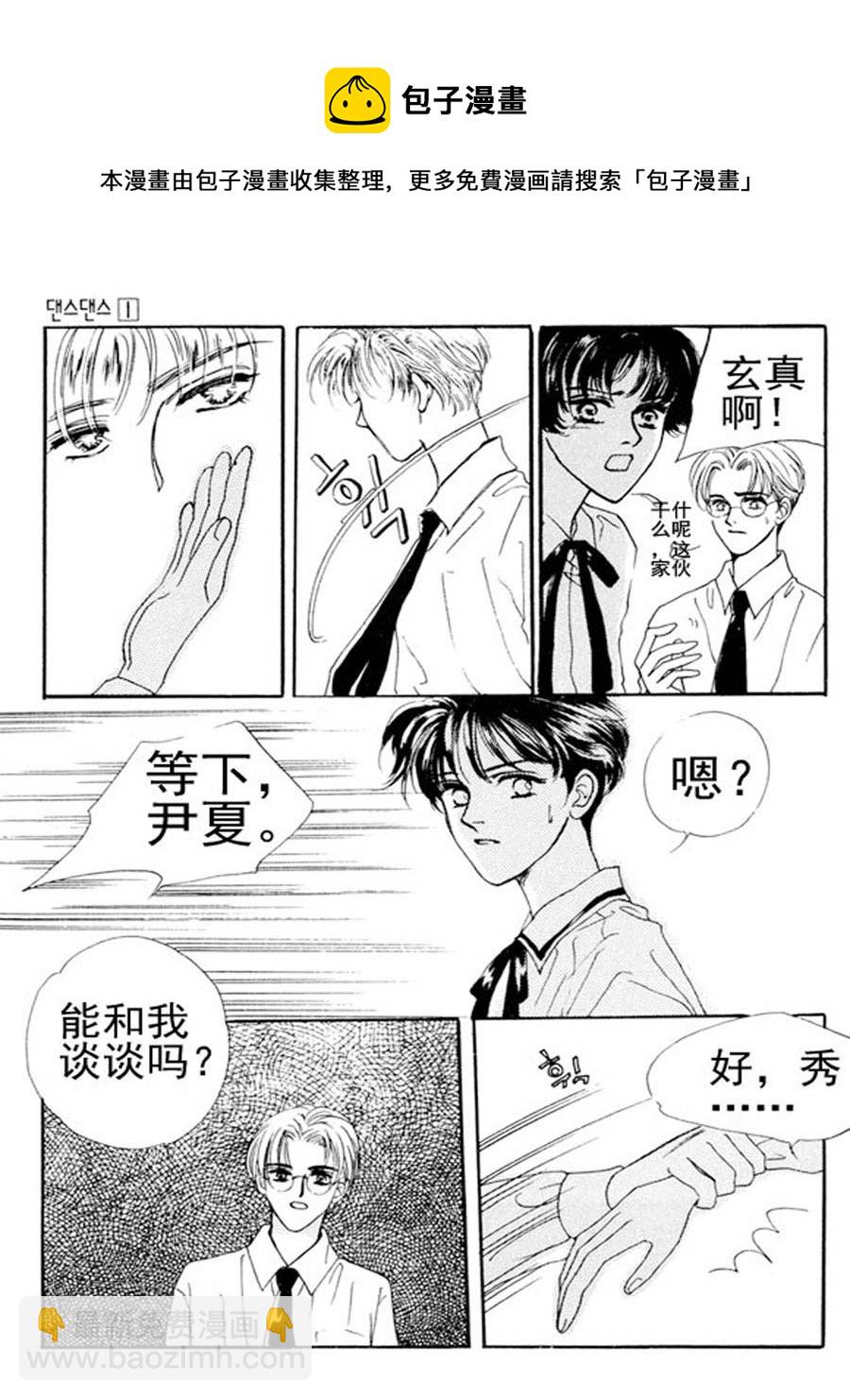 舞蹈舞蹈 第11集-第11话