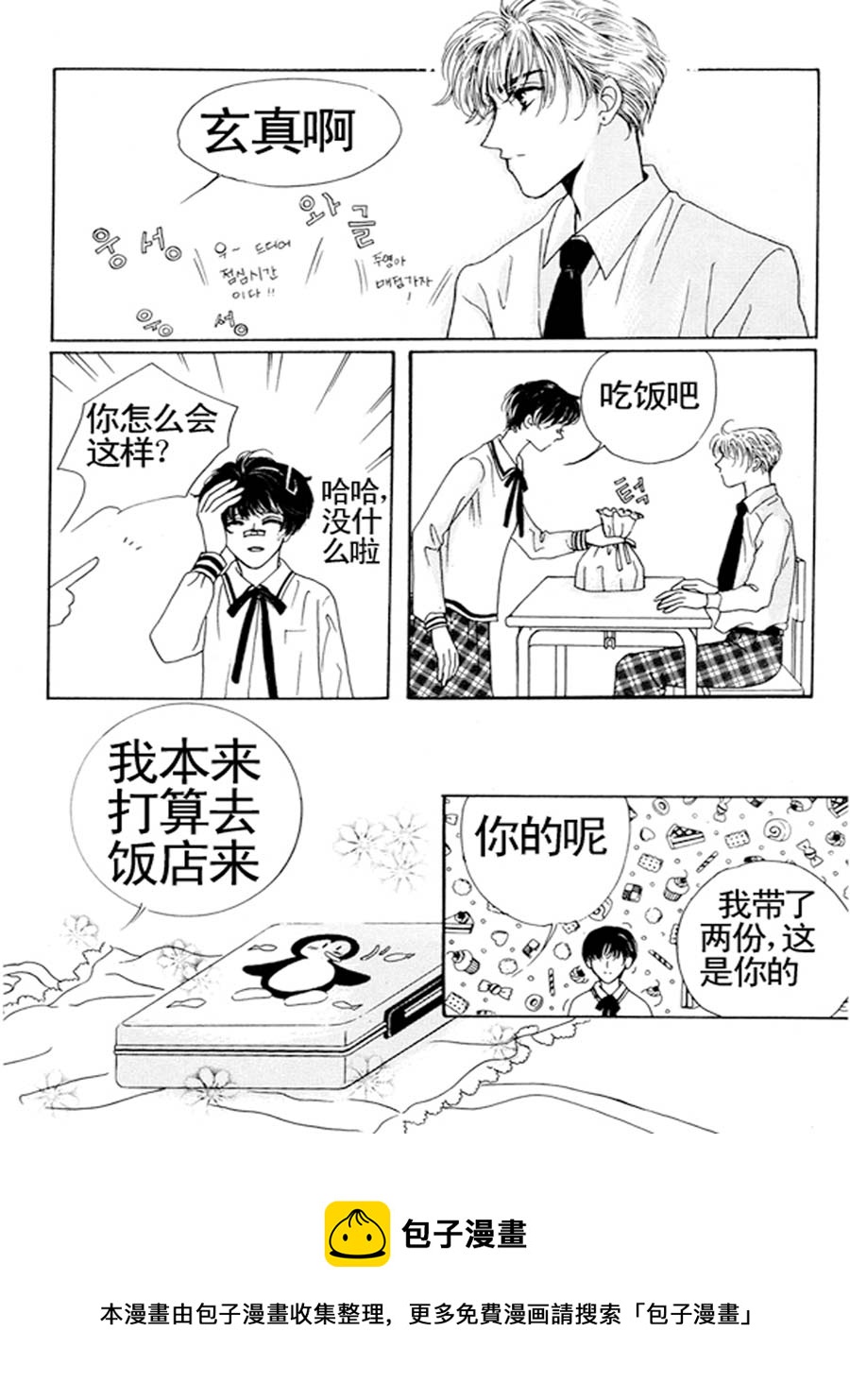 舞蹈舞蹈 第13集-第13话