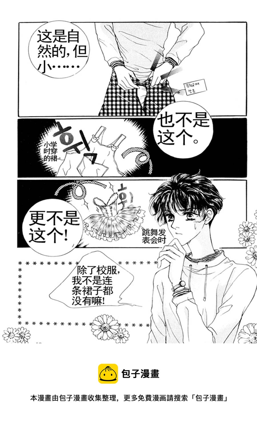 舞蹈舞蹈 第18集-第17话