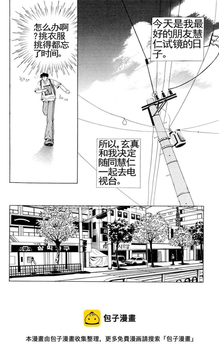 舞蹈舞蹈 第18集-第17话