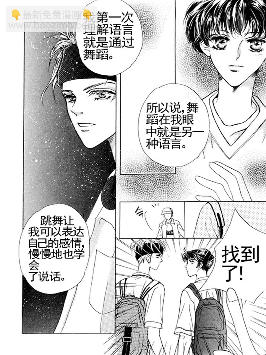 舞蹈舞蹈 第20集-第19话