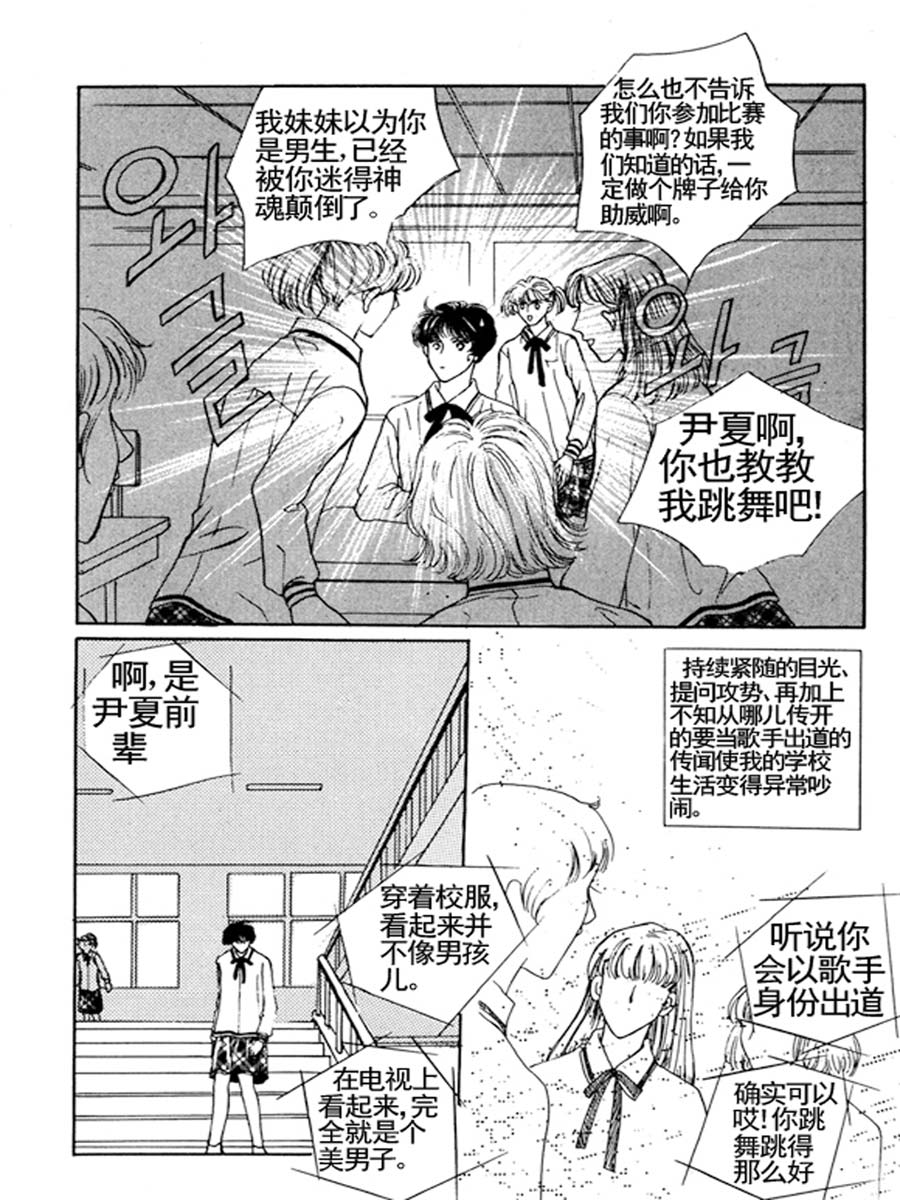 舞蹈舞蹈 第24集-第23话