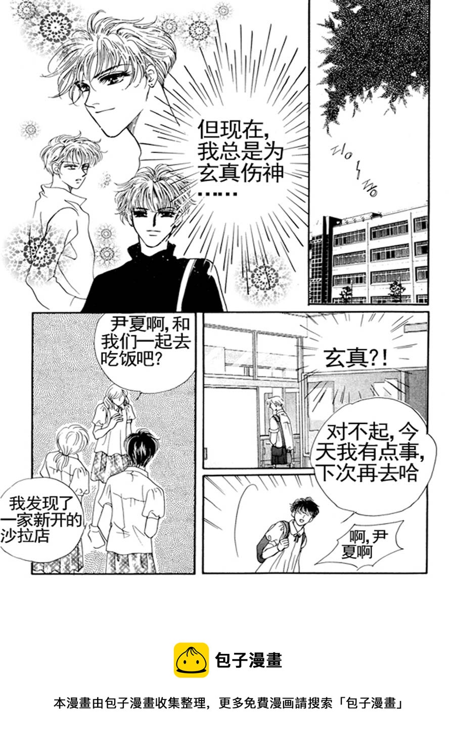 舞蹈舞蹈 第28集-第27话