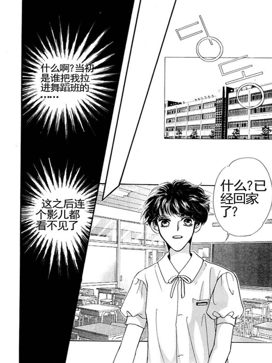 舞蹈舞蹈 第28集-第27话