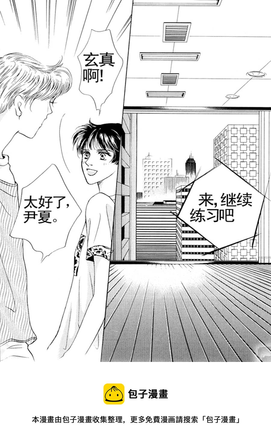 舞蹈舞蹈 第30集-第29话