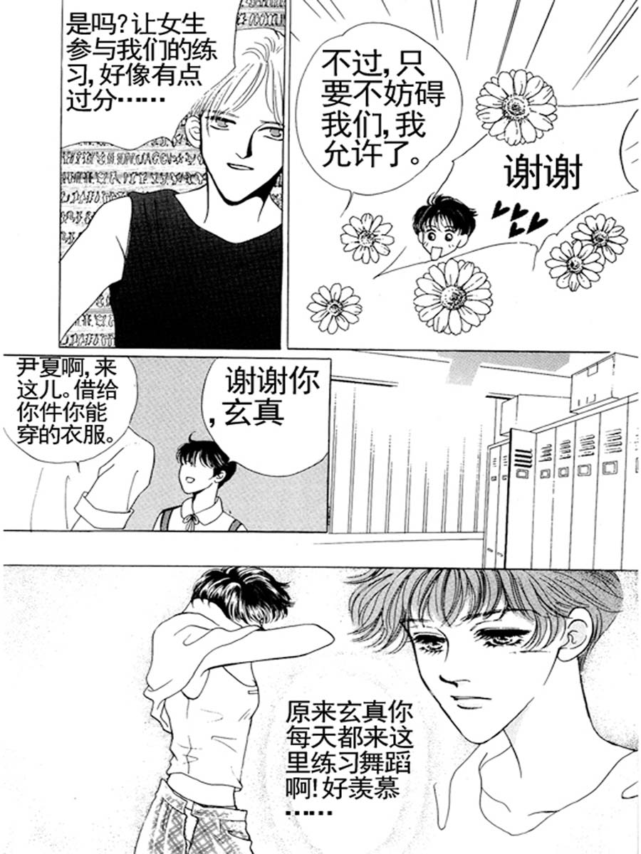 舞蹈舞蹈 第30集-第29话