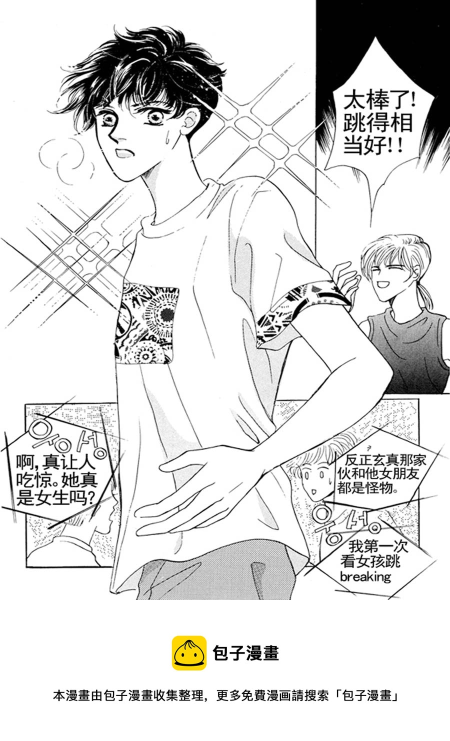 舞蹈舞蹈 第30集-第29话